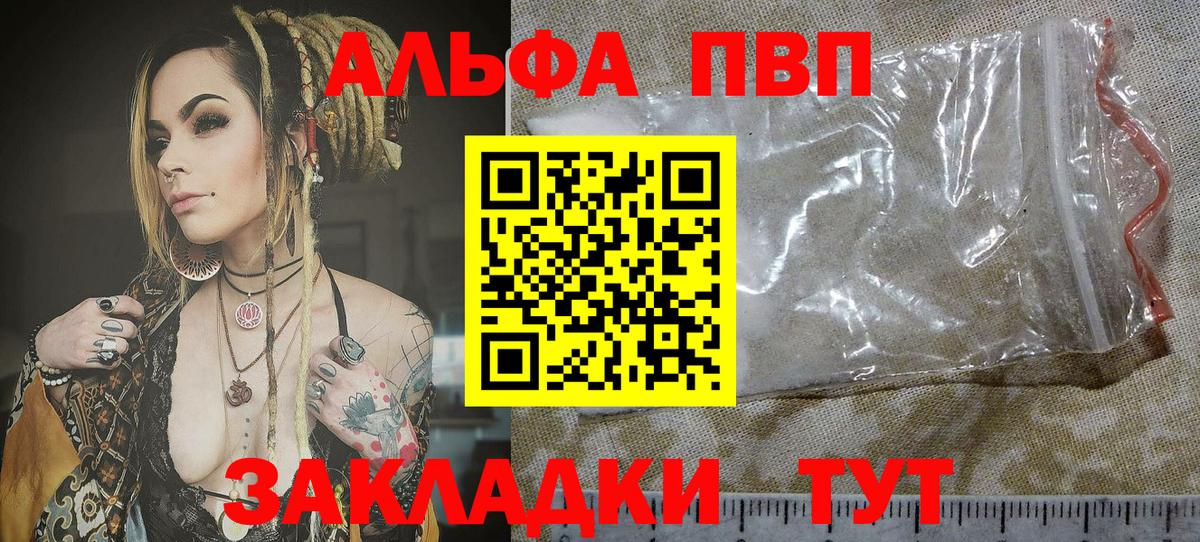 A PVP крисы CK  Вход с VPN  Красногорск  A-PVP кристаллы  Alpha-PVP СК КРИС 