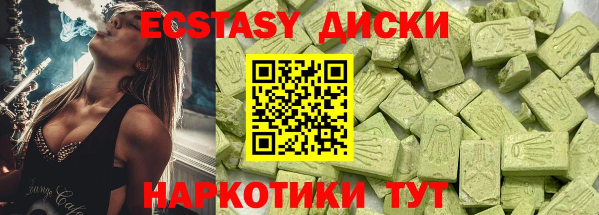 Ecstasy диски  Вход с VPN  Ecstasy XTC  Экстази  Красногорск 
