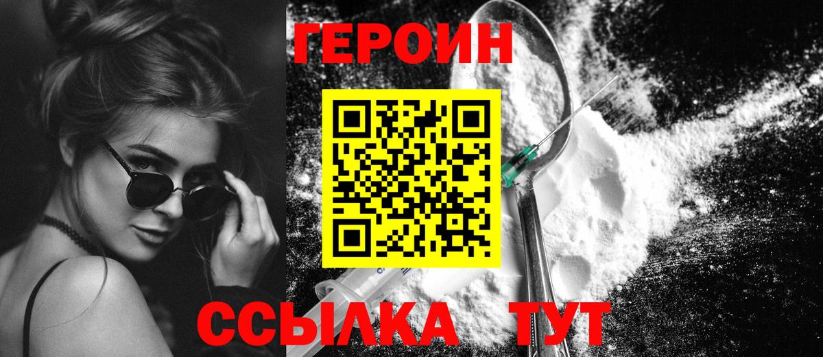 ГЕРОИН VHQ  Вход с VPN  Красногорск 