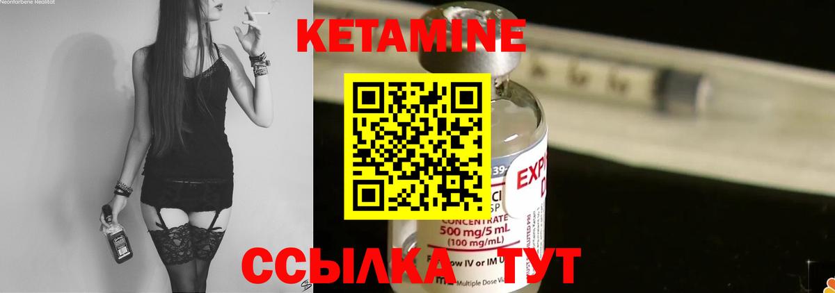 Кетамин VHQ Красногорск