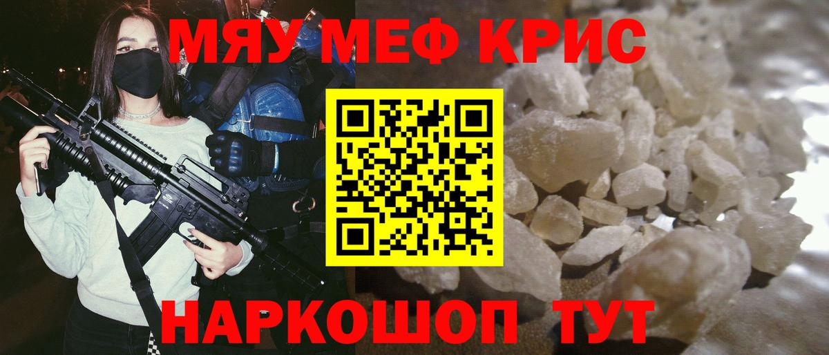 Меф мяу мяу мука Красногорск