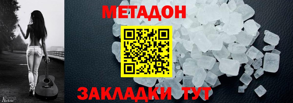 Метадон VHQ  Вход с VPN  Красногорск 